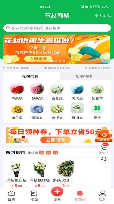 花娃网app下载